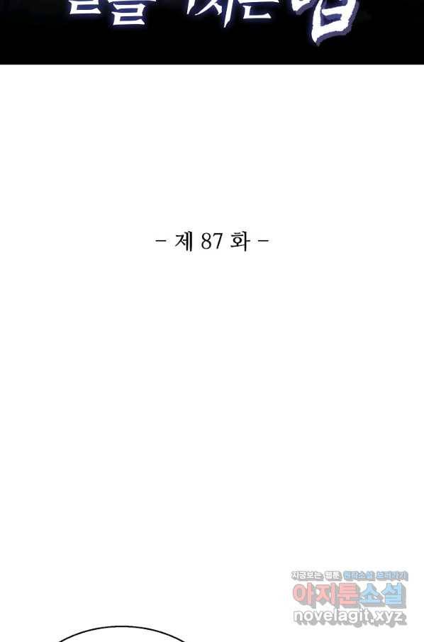 미녀 사부들에게 길들여지는 법 87화 2