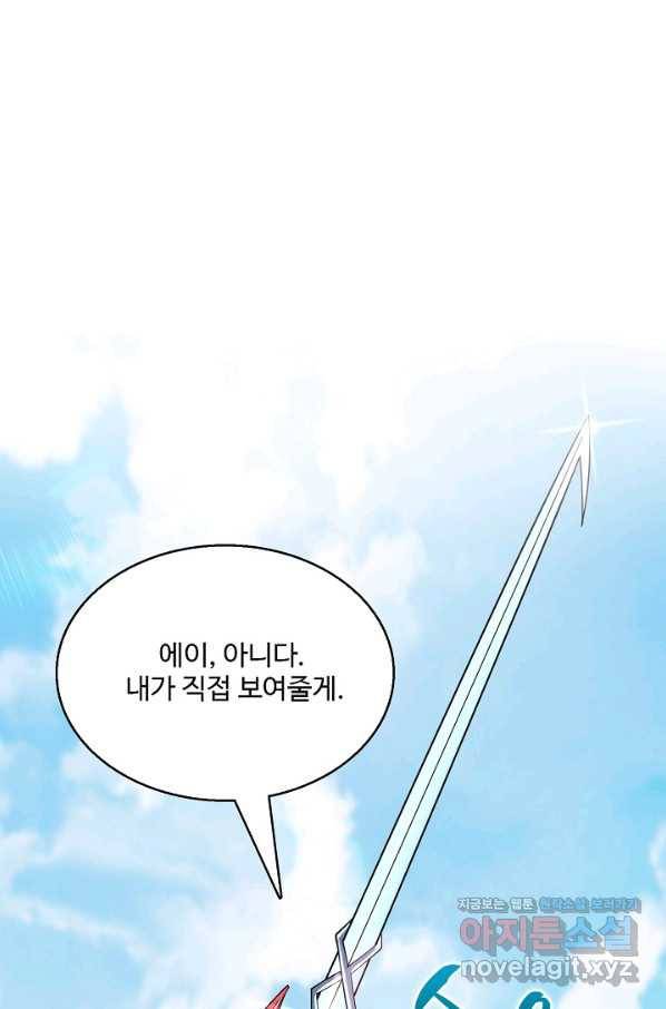 미녀 사부들에게 길들여지는 법 87화 4