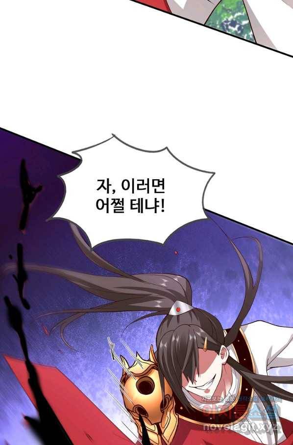 미녀 사부들에게 길들여지는 법 87화 6