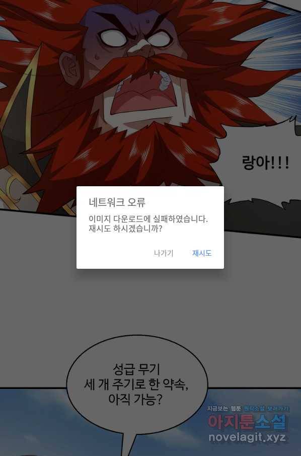 미녀 사부들에게 길들여지는 법 87화 8
