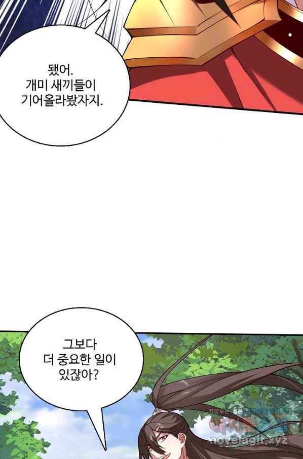 미녀 사부들에게 길들여지는 법 87화 34