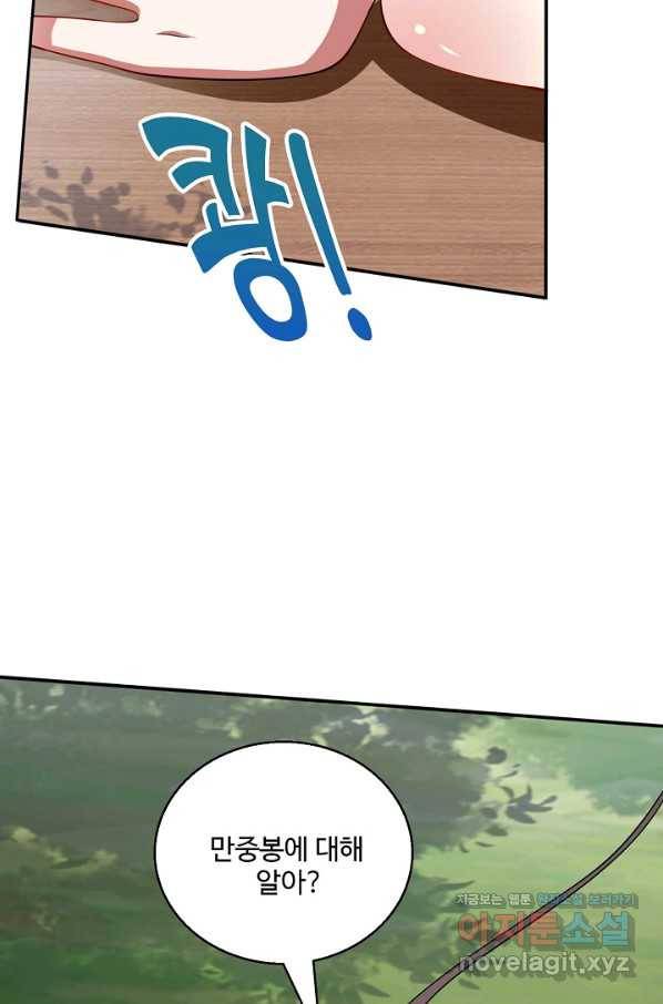 미녀 사부들에게 길들여지는 법 87화 38