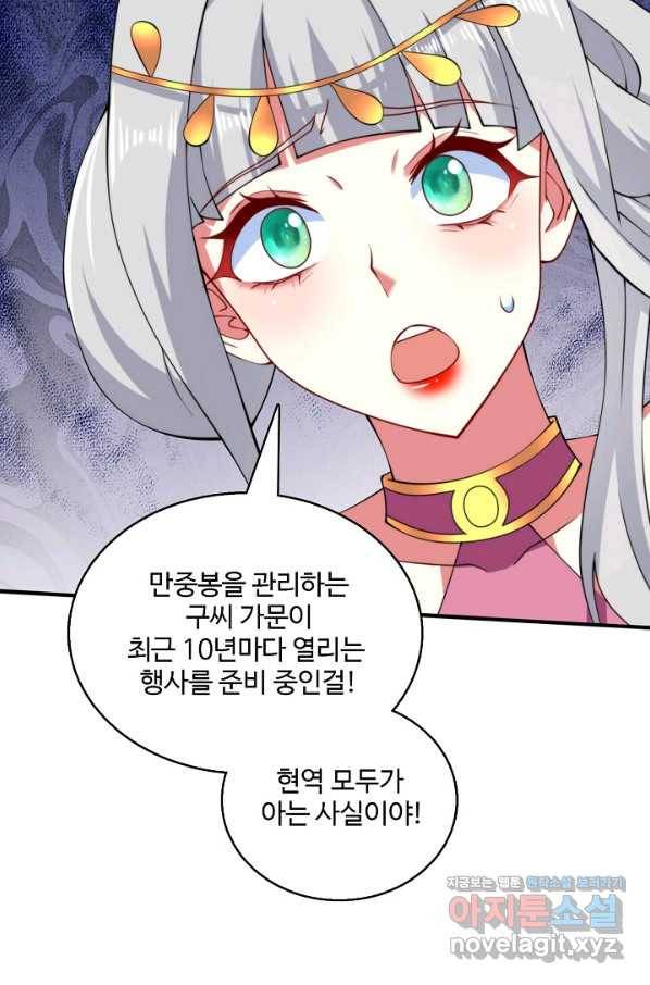 미녀 사부들에게 길들여지는 법 87화 42