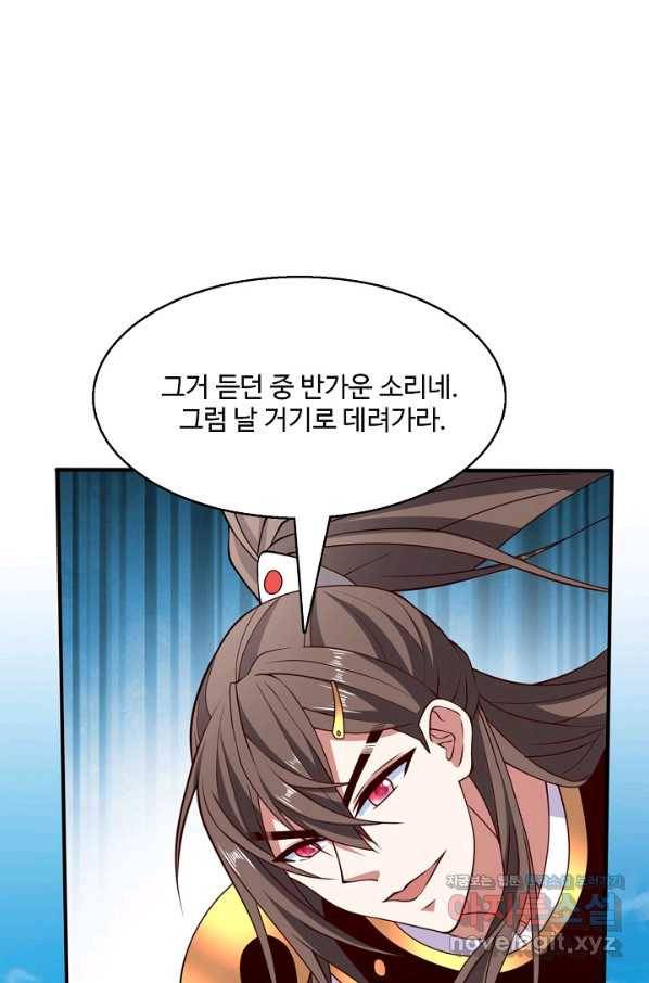 미녀 사부들에게 길들여지는 법 87화 43