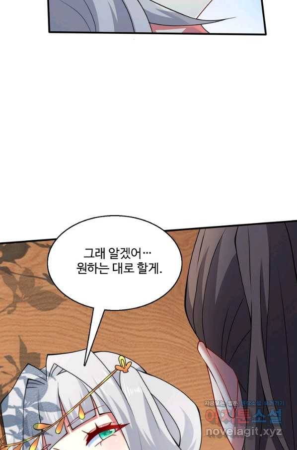 미녀 사부들에게 길들여지는 법 87화 47