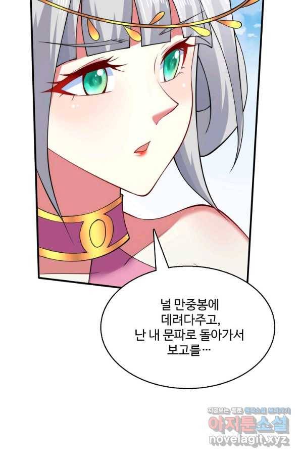 미녀 사부들에게 길들여지는 법 87화 51