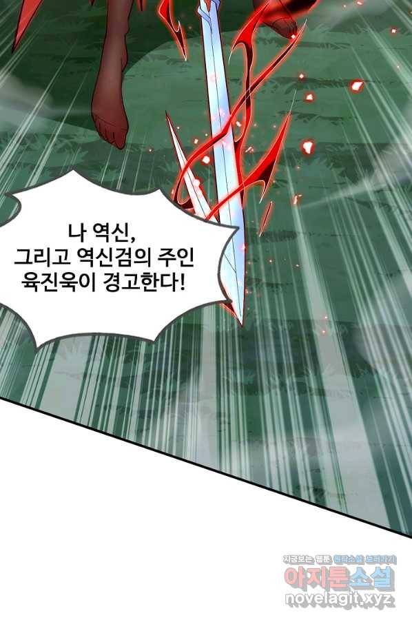 미녀 사부들에게 길들여지는 법 87화 60