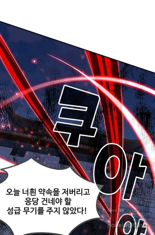 미녀 사부들에게 길들여지는 법 87화 61