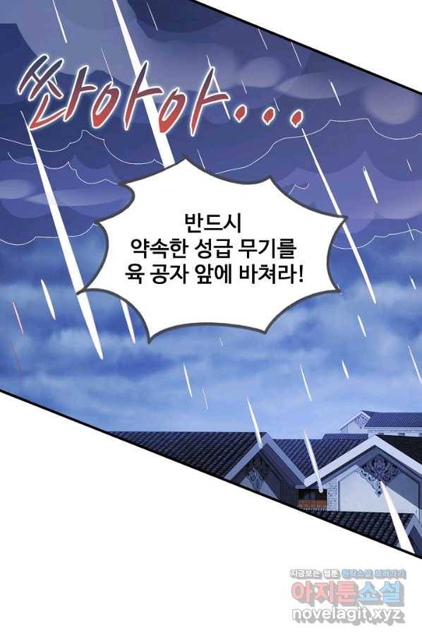 미녀 사부들에게 길들여지는 법 87화 64