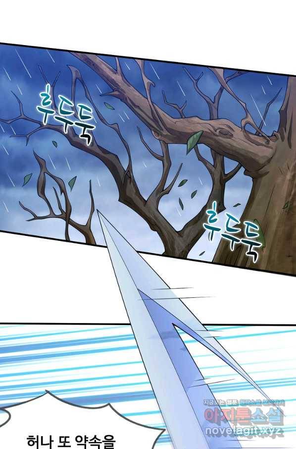 미녀 사부들에게 길들여지는 법 87화 65