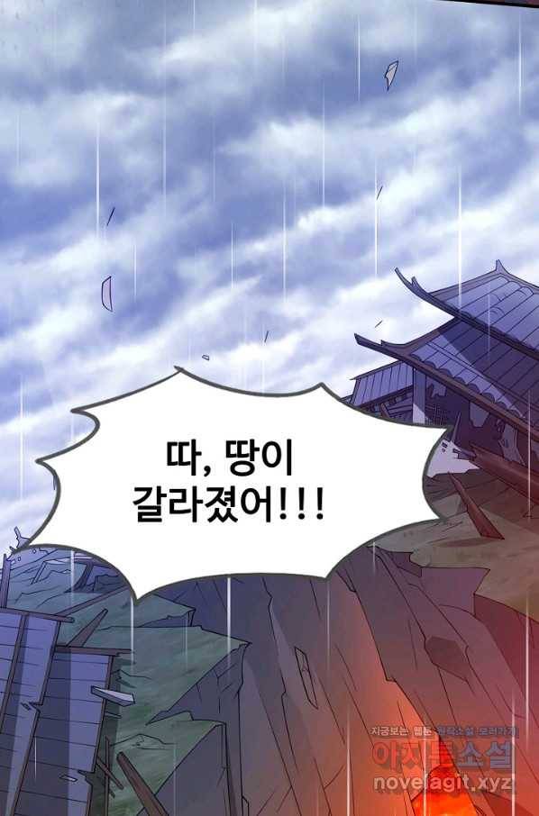 미녀 사부들에게 길들여지는 법 87화 73