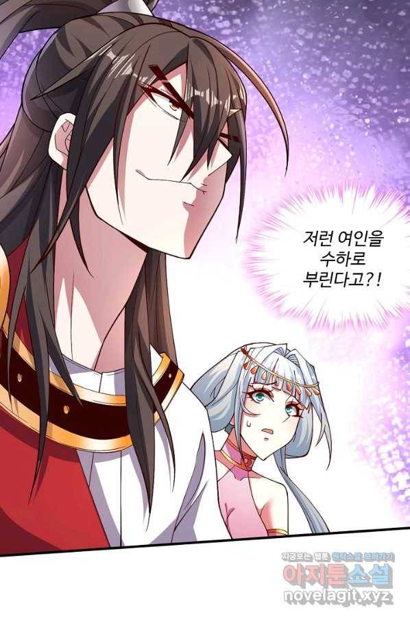 미녀 사부들에게 길들여지는 법 87화 76