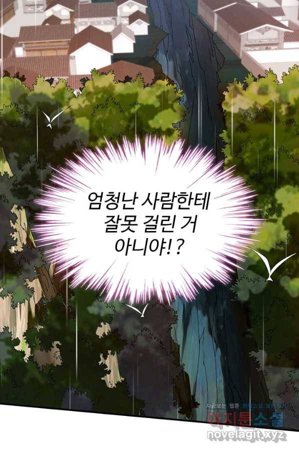 미녀 사부들에게 길들여지는 법 87화 79