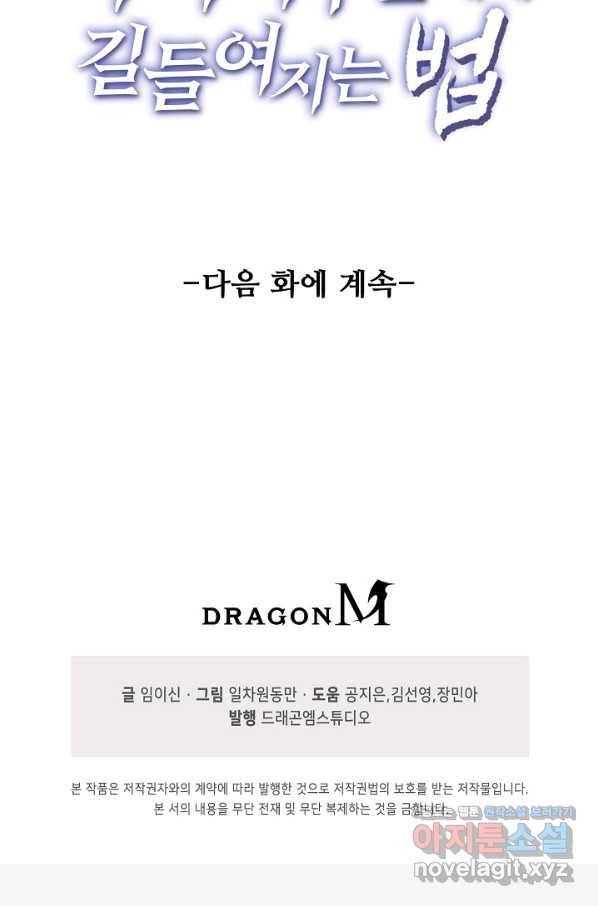 미녀 사부들에게 길들여지는 법 87화 81