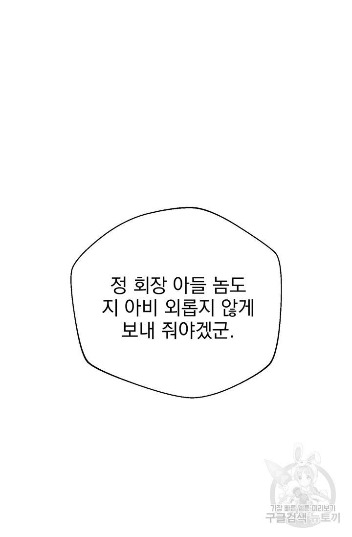 위시(WISH) 14화 26