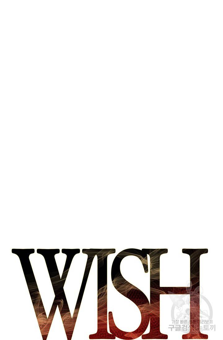 위시(WISH) 14화 27