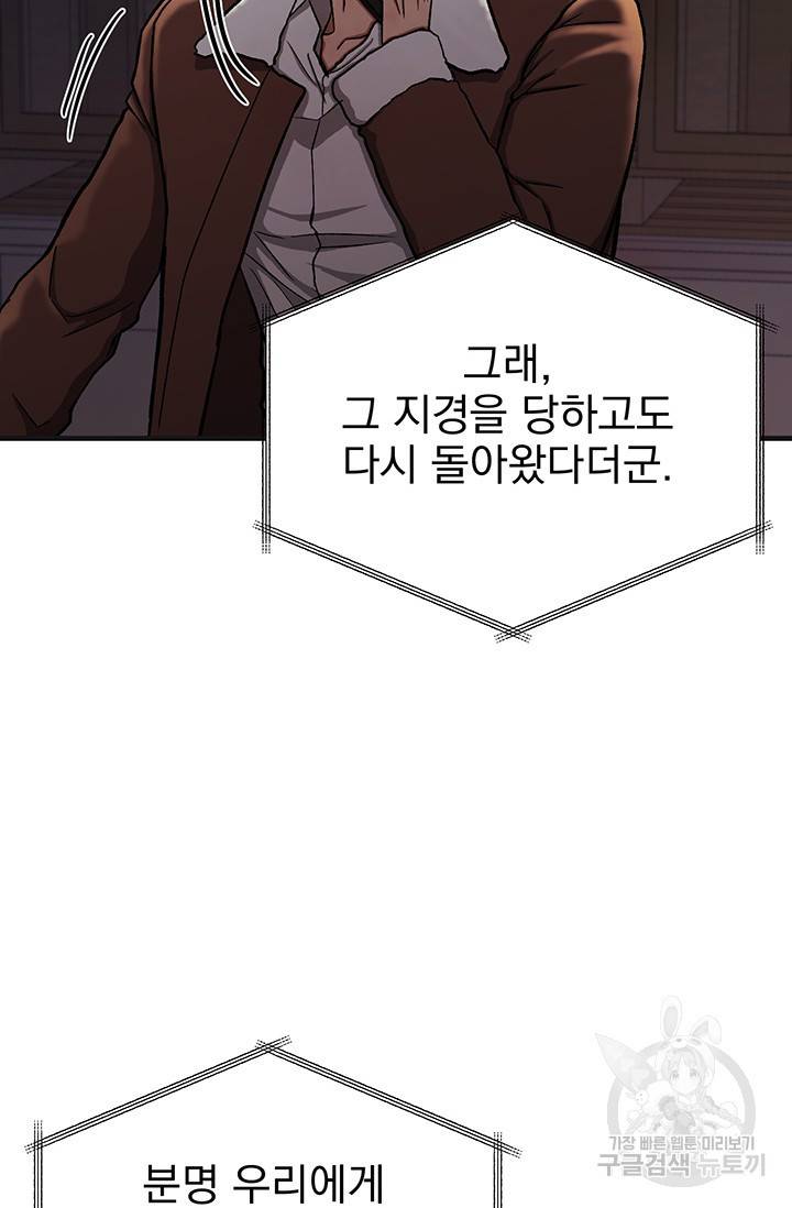 위시(WISH) 14화 58