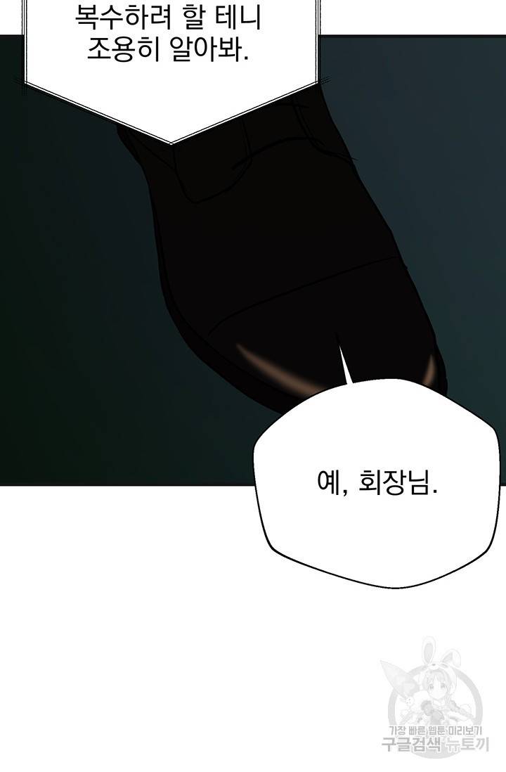 위시(WISH) 14화 59