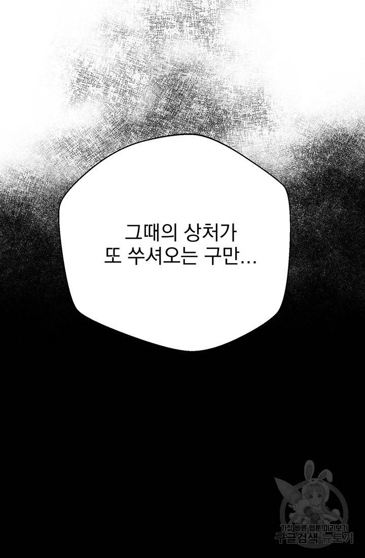 위시(WISH) 14화 64