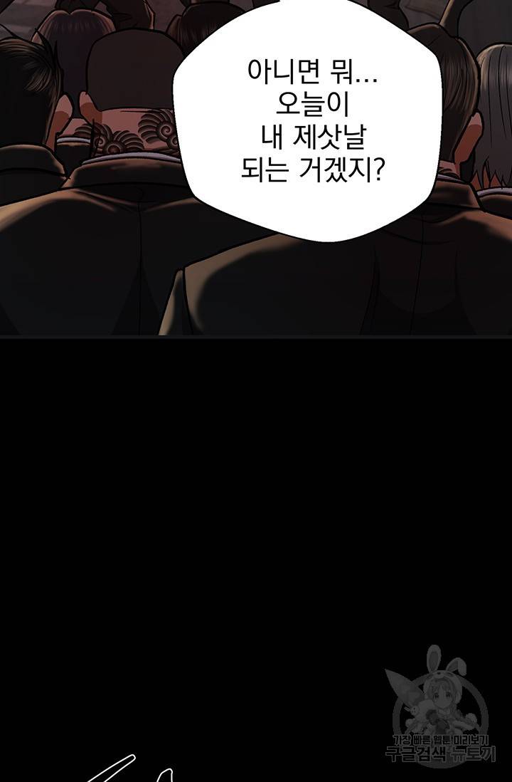 위시(WISH) 14화 69