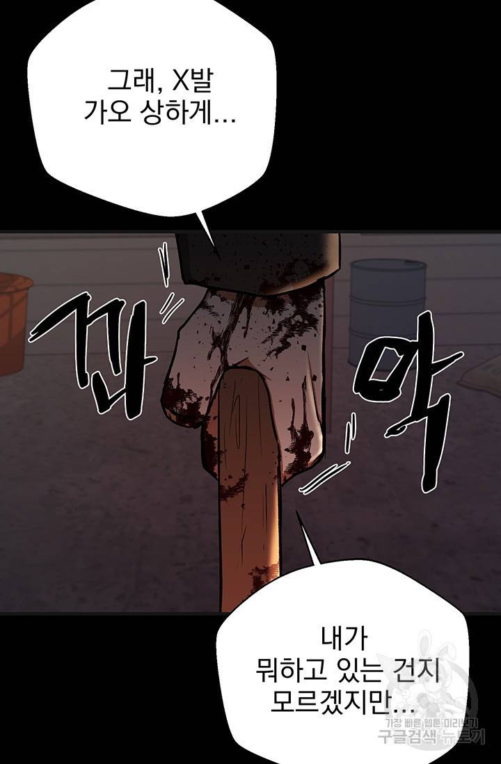 위시(WISH) 14화 75