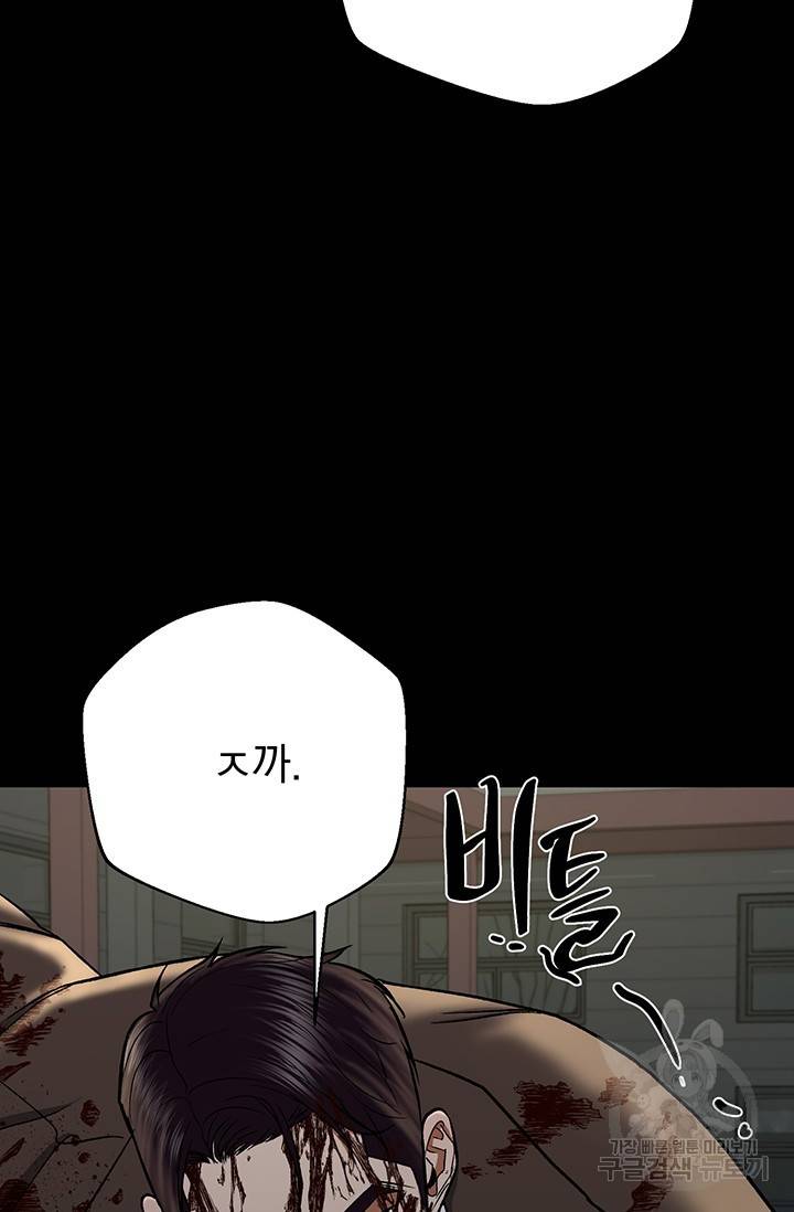 위시(WISH) 14화 101