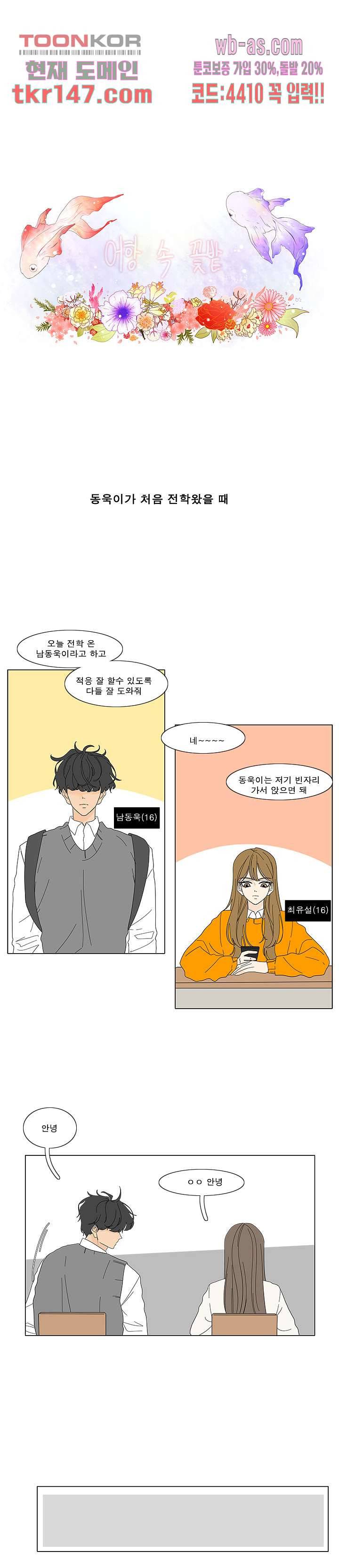 어항 속 꽃밭 102화 1