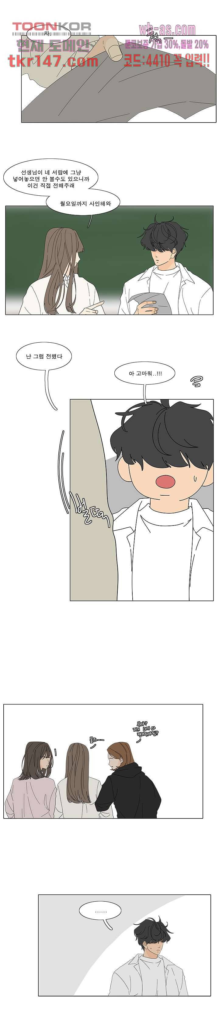 어항 속 꽃밭 102화 2