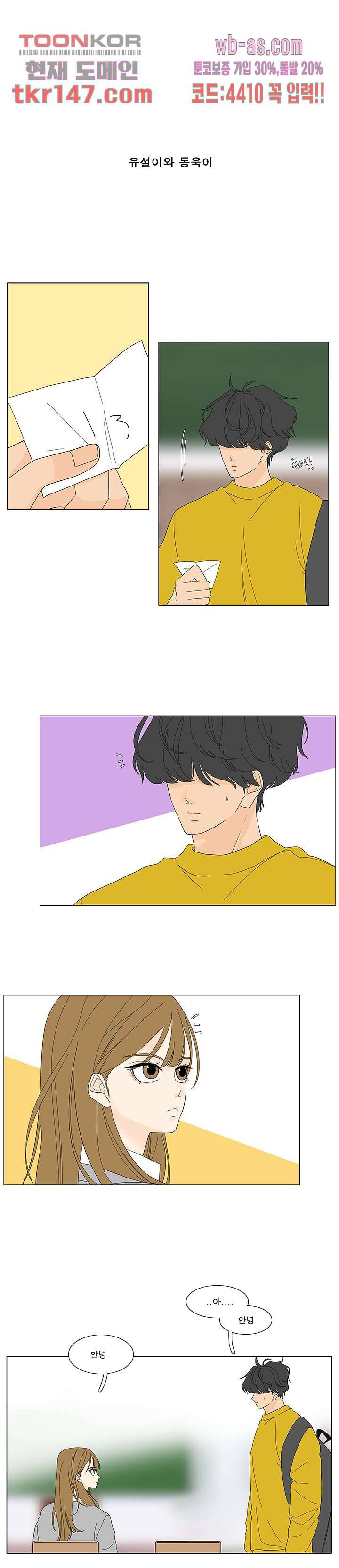 어항 속 꽃밭 102화 3