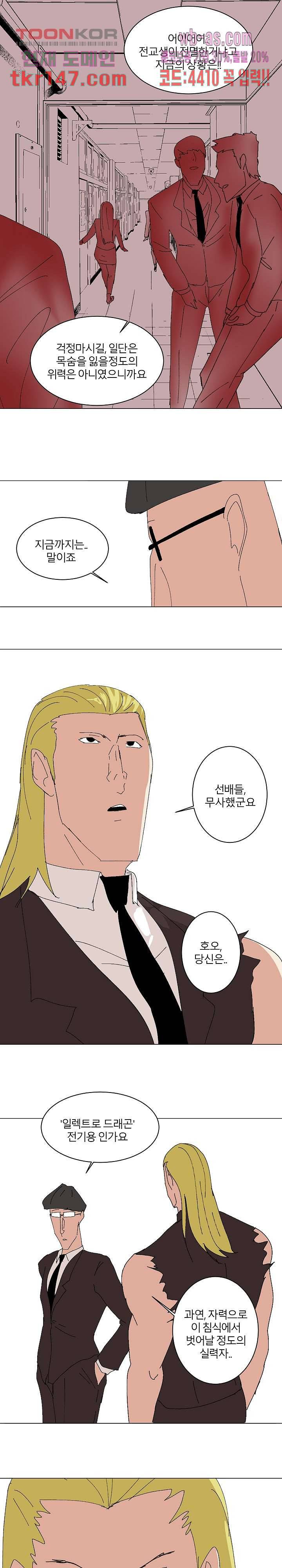 절대영도 최영도 27화 7