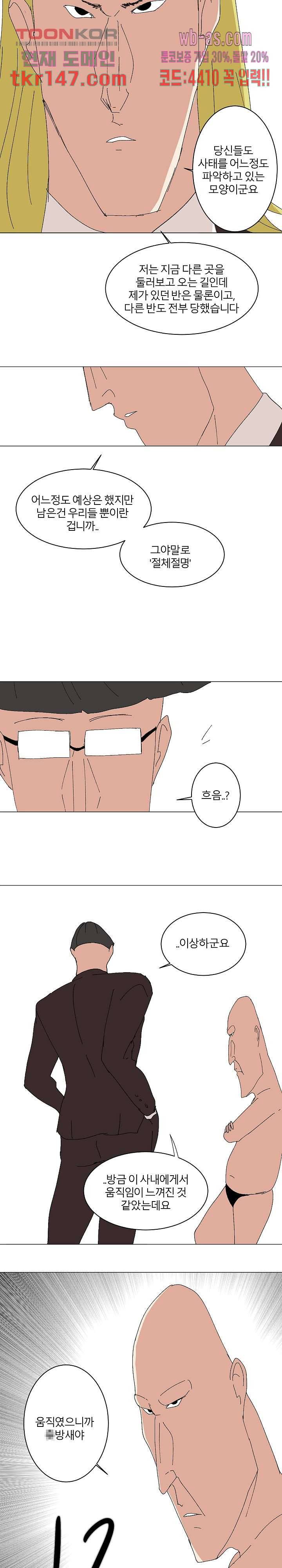 절대영도 최영도 27화 8