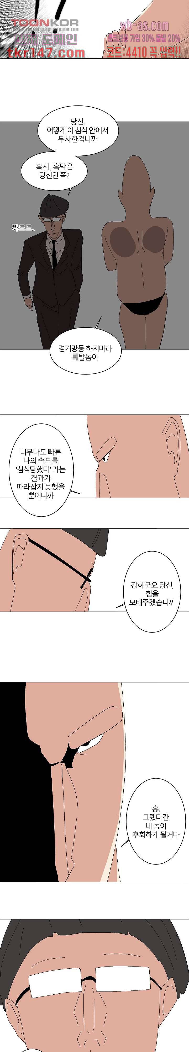 절대영도 최영도 27화 9