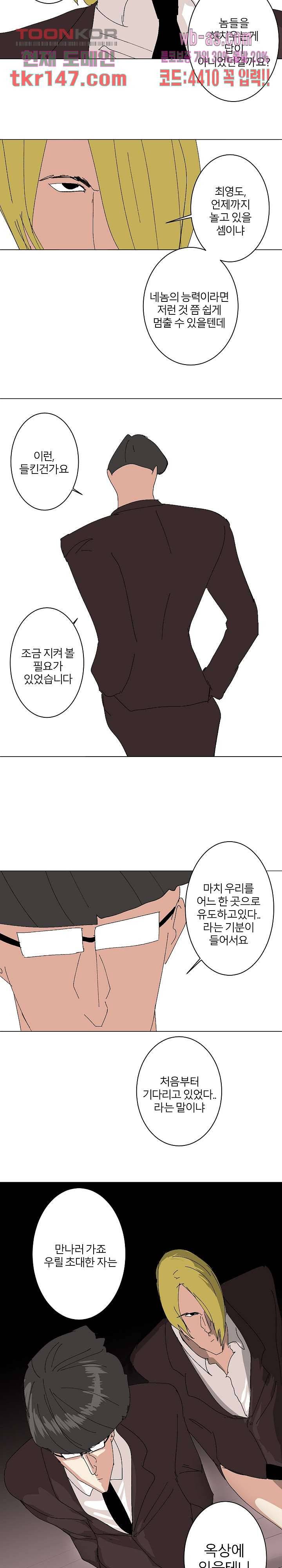 절대영도 최영도 27화 20