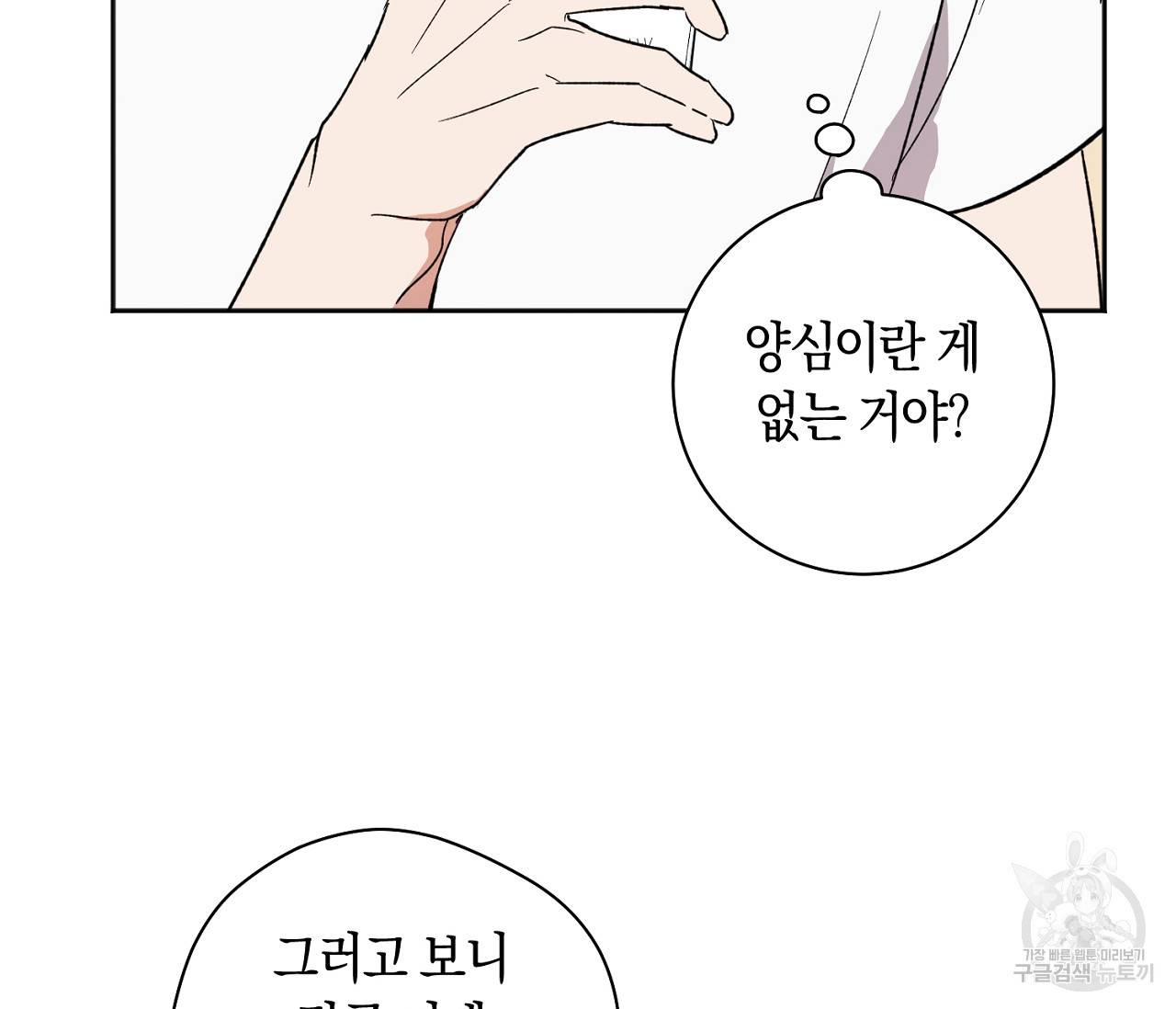러브 온에어 4화 10