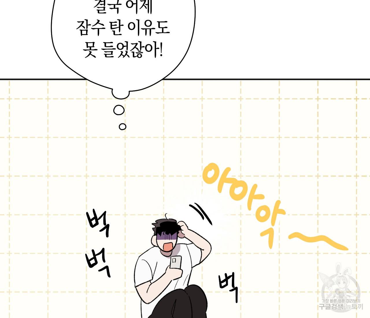 러브 온에어 4화 11