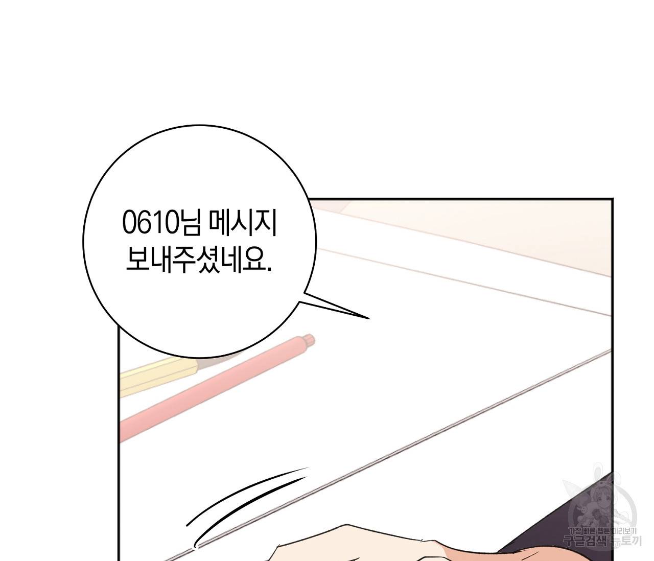 러브 온에어 4화 37