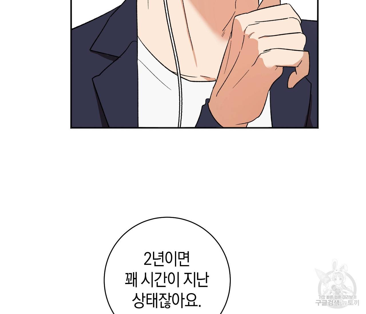 러브 온에어 4화 54