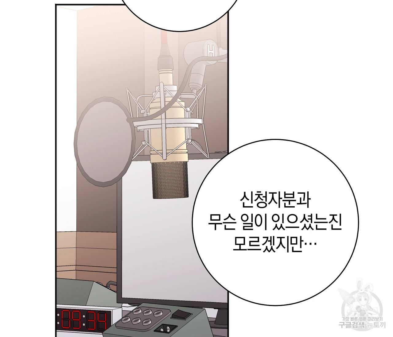 러브 온에어 4화 55