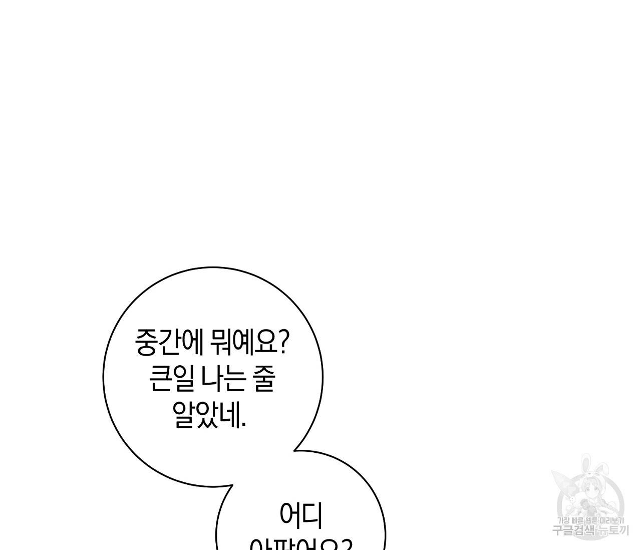 러브 온에어 4화 65