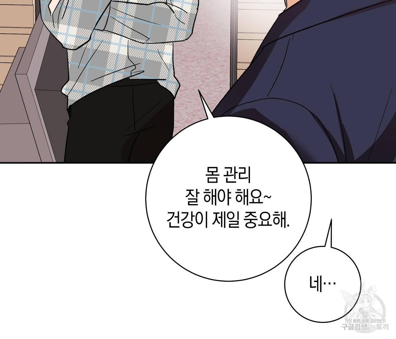 러브 온에어 4화 72