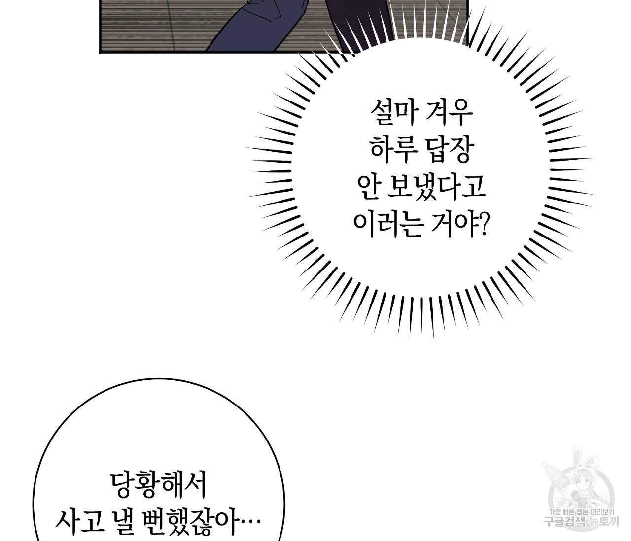 러브 온에어 4화 80