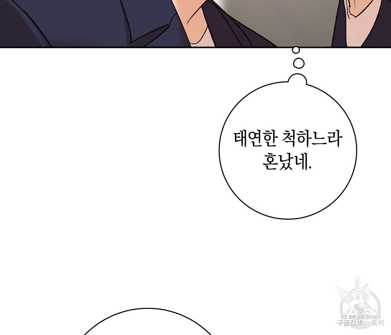 러브 온에어 4화 82