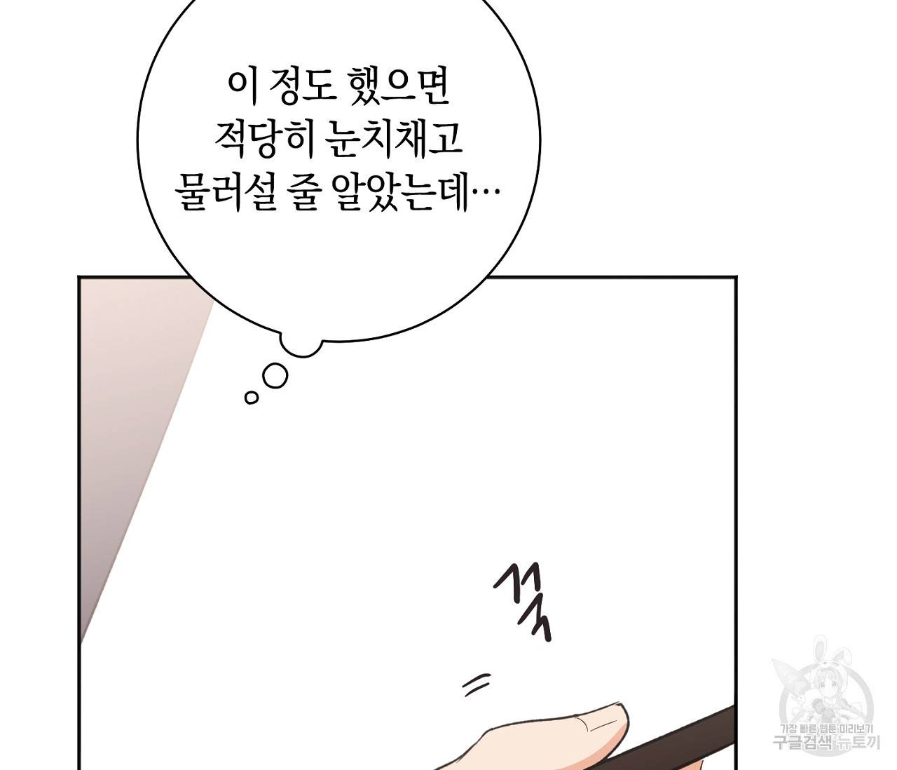 러브 온에어 4화 83