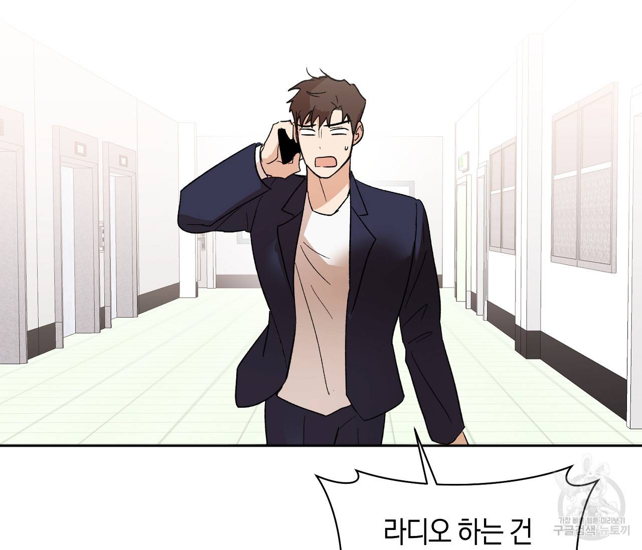 러브 온에어 4화 91