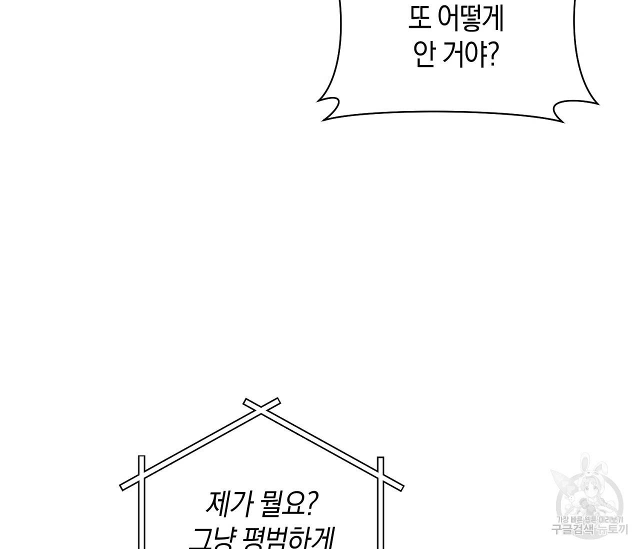 러브 온에어 4화 92