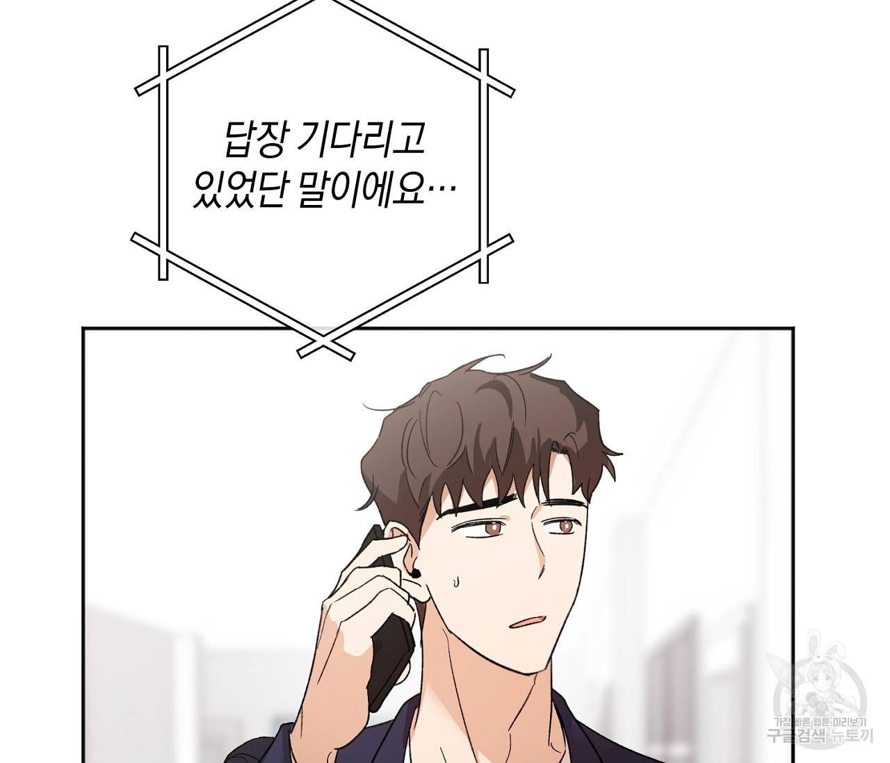러브 온에어 4화 97