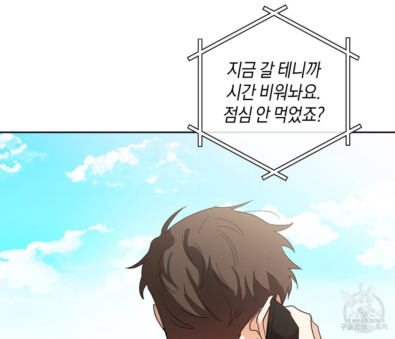 러브 온에어 4화 102