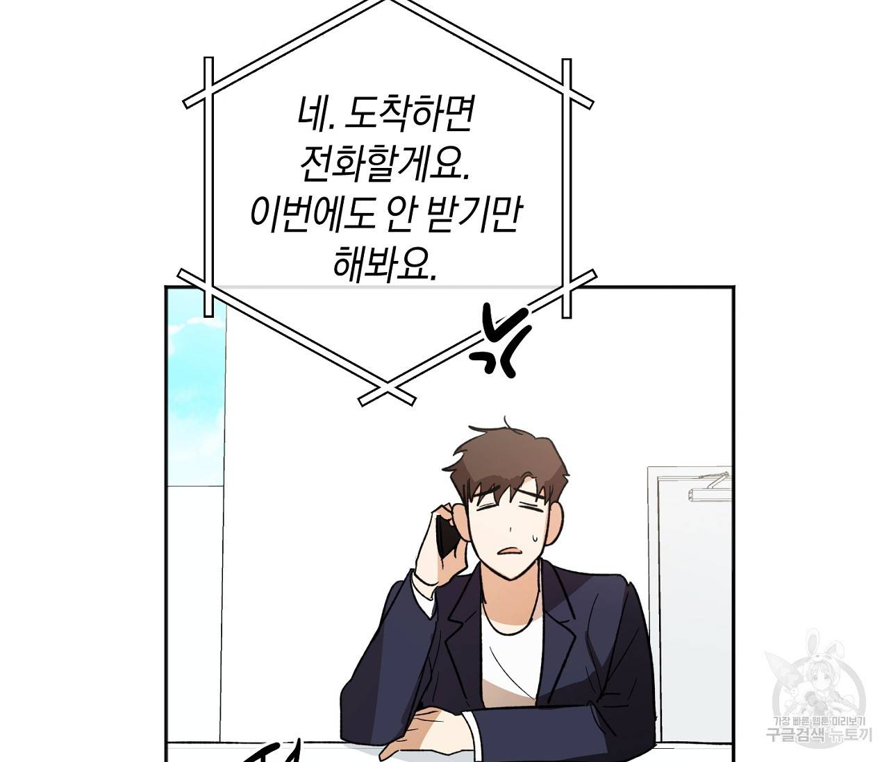 러브 온에어 4화 104