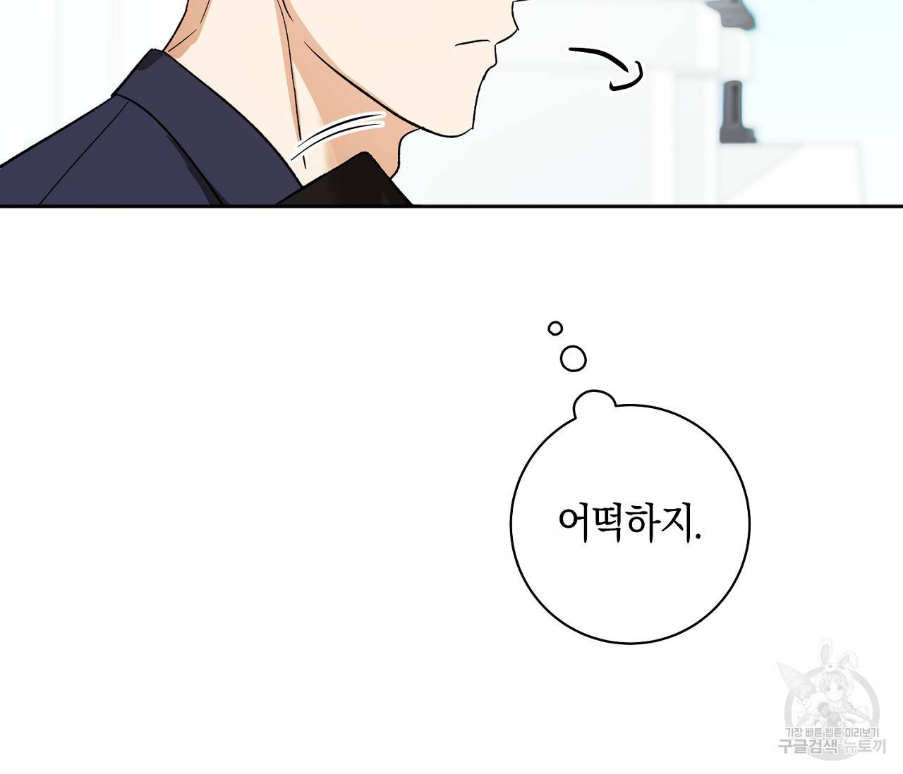 러브 온에어 4화 107