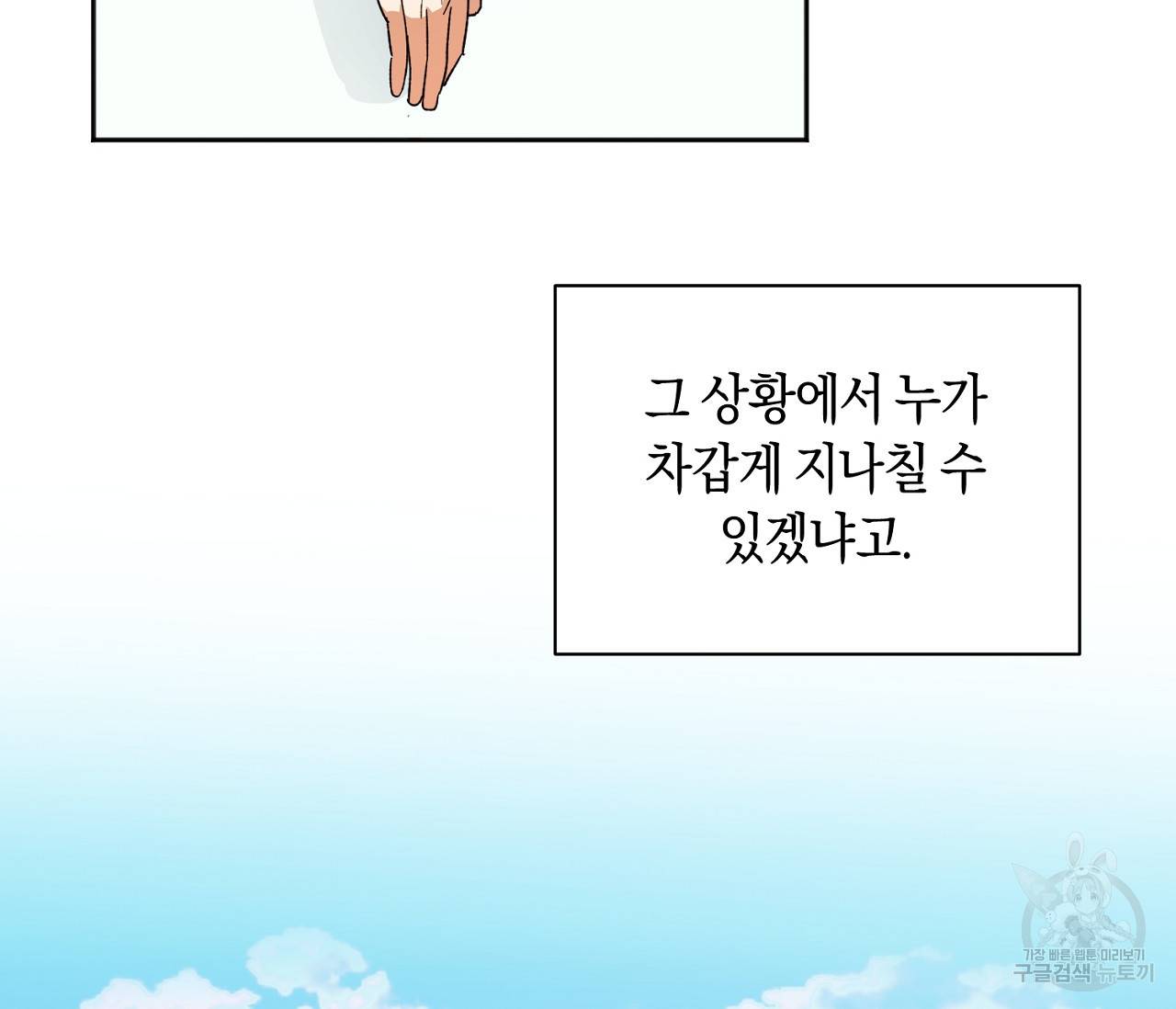 러브 온에어 4화 112